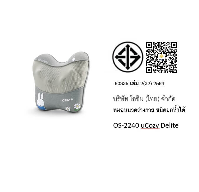 หมอนนวดอเนกประสงค์ OSIM รุ่น UCOZY DELITE เทา